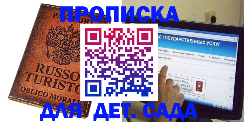 регистрация для дет. сада в Сургуте