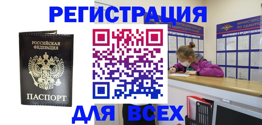 временная регистрация купить в Сургуте