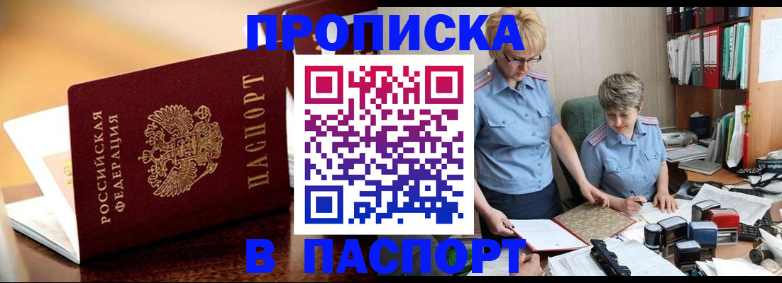 прописка поиск в Сургуте